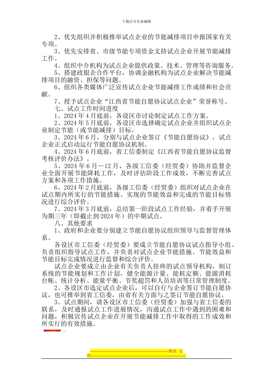 江西省工业企业节能自愿协议试点工作方案_第2页