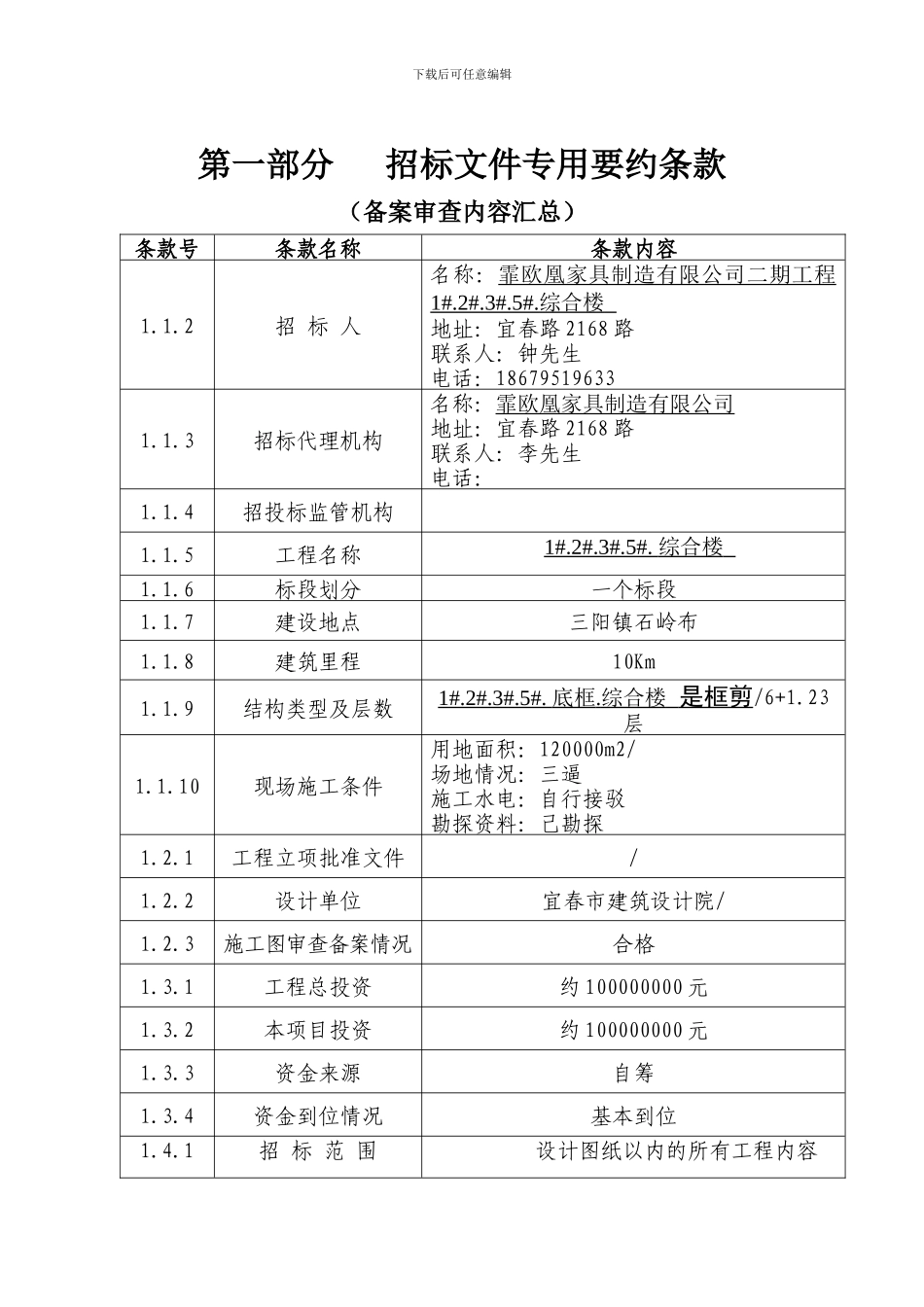 江西省房屋建筑和市政基础设施工程施工招标文件_第2页