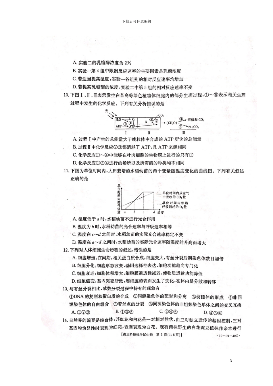江西省抚州市七校2024届高三生物10月联考试题扫描版_第3页