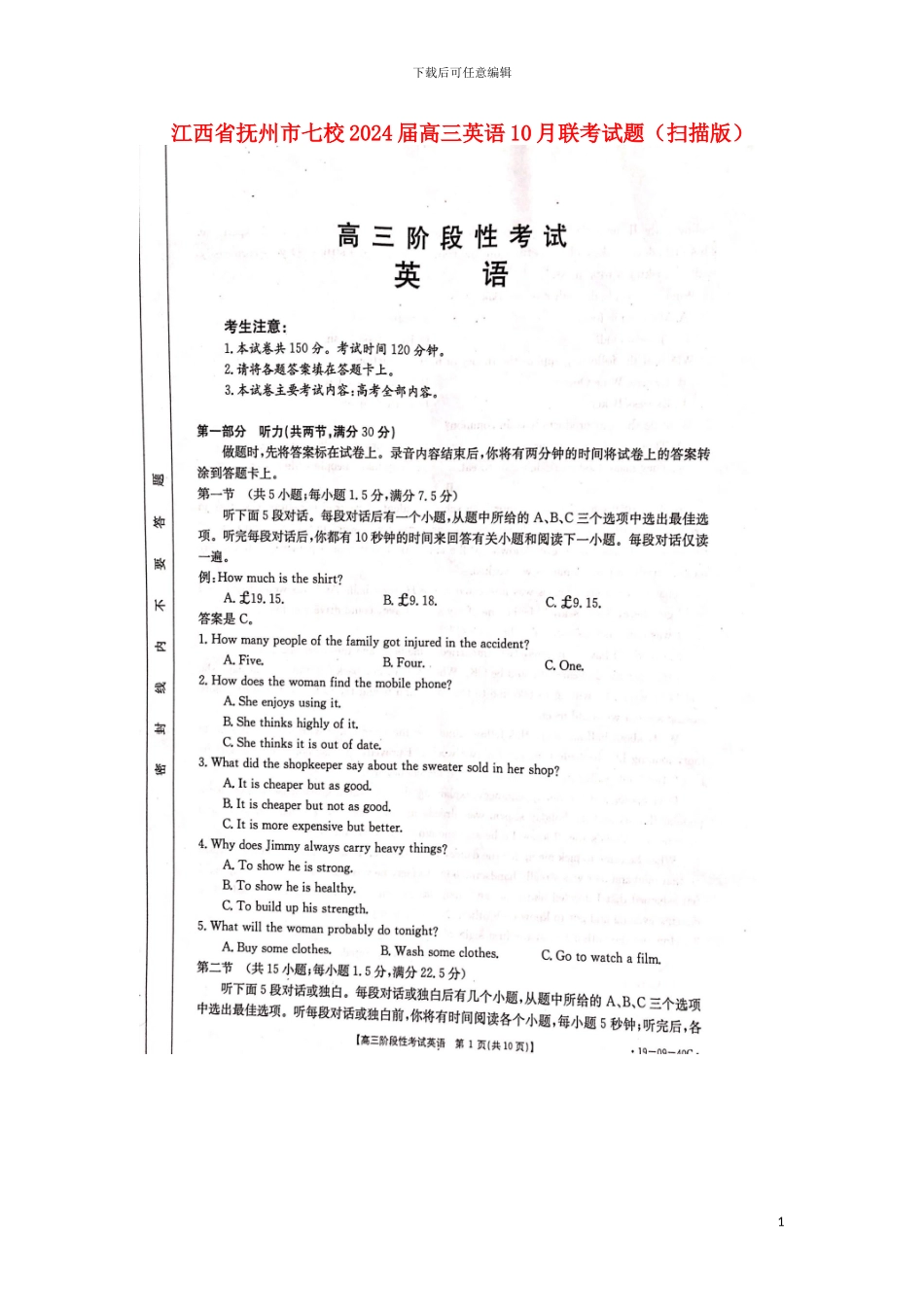 江西省抚州市七校2024届高三英语10月联考试题扫描版_第1页