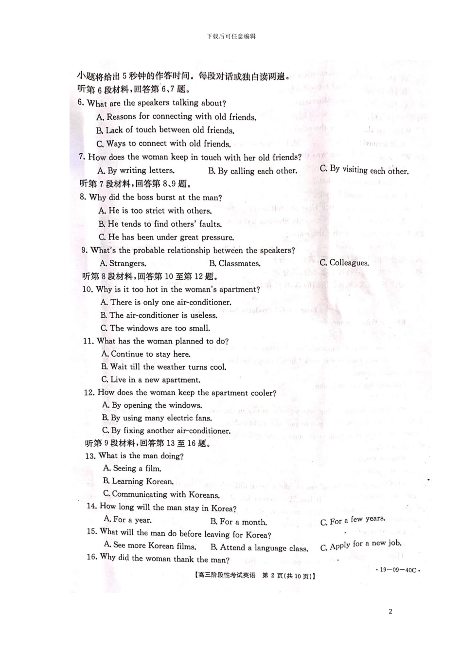 江西省抚州市七校2024届高三英语10月联考试题扫描版_第2页