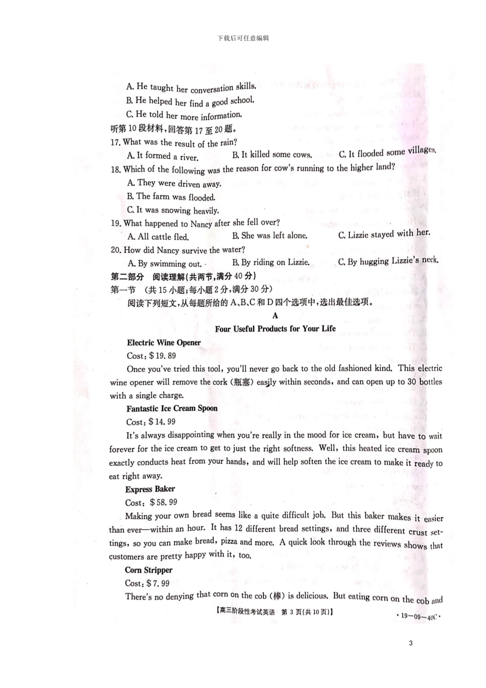 江西省抚州市七校2024届高三英语10月联考试题扫描版_第3页