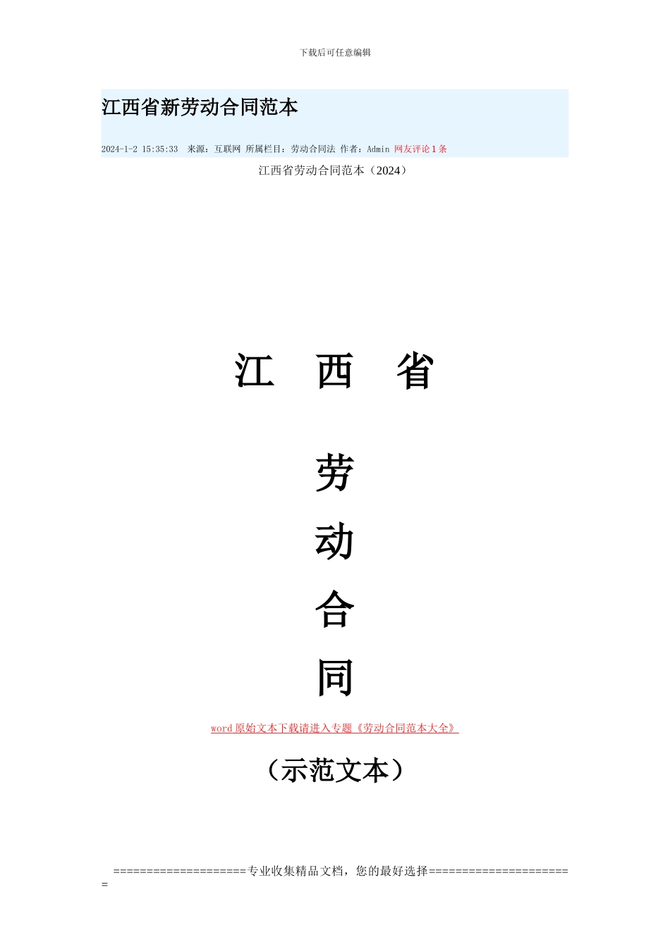 江西省新劳动合同范本_第1页