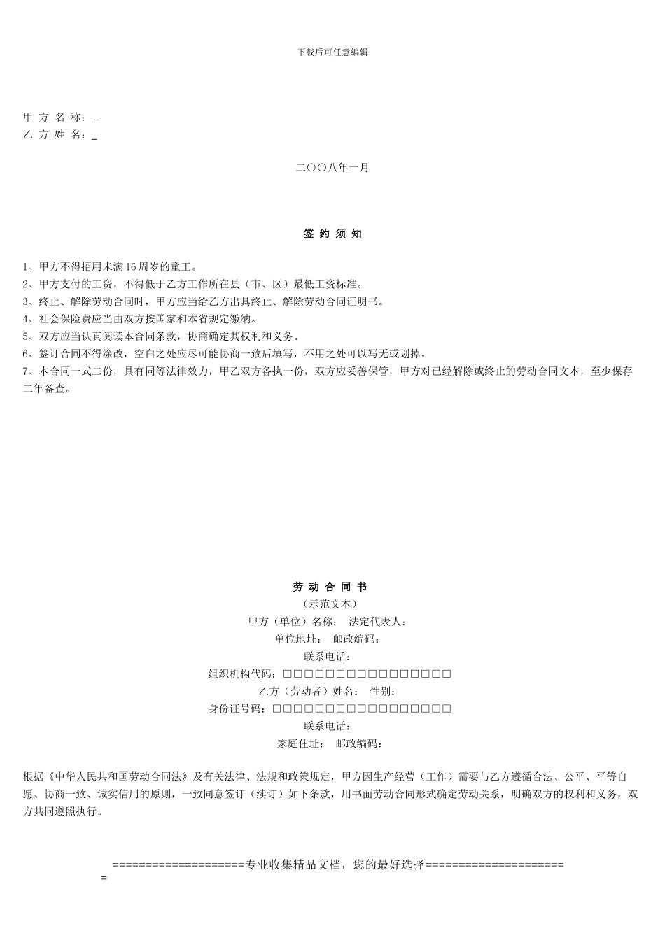 江西省新劳动合同范本_第2页