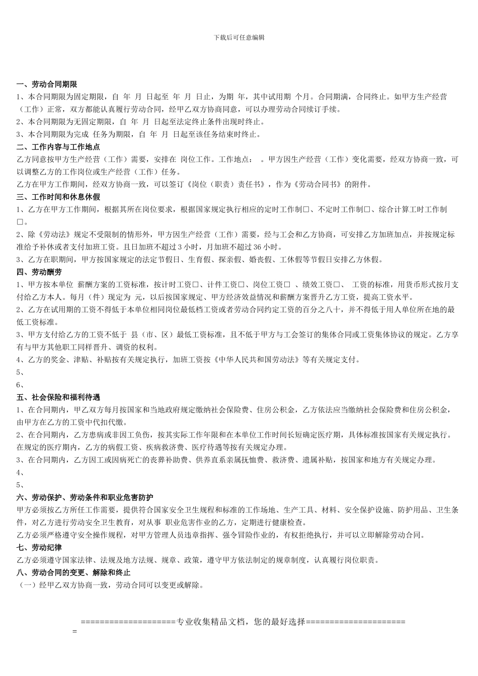 江西省新劳动合同范本_第3页