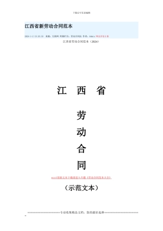 江西省新劳动合同范本