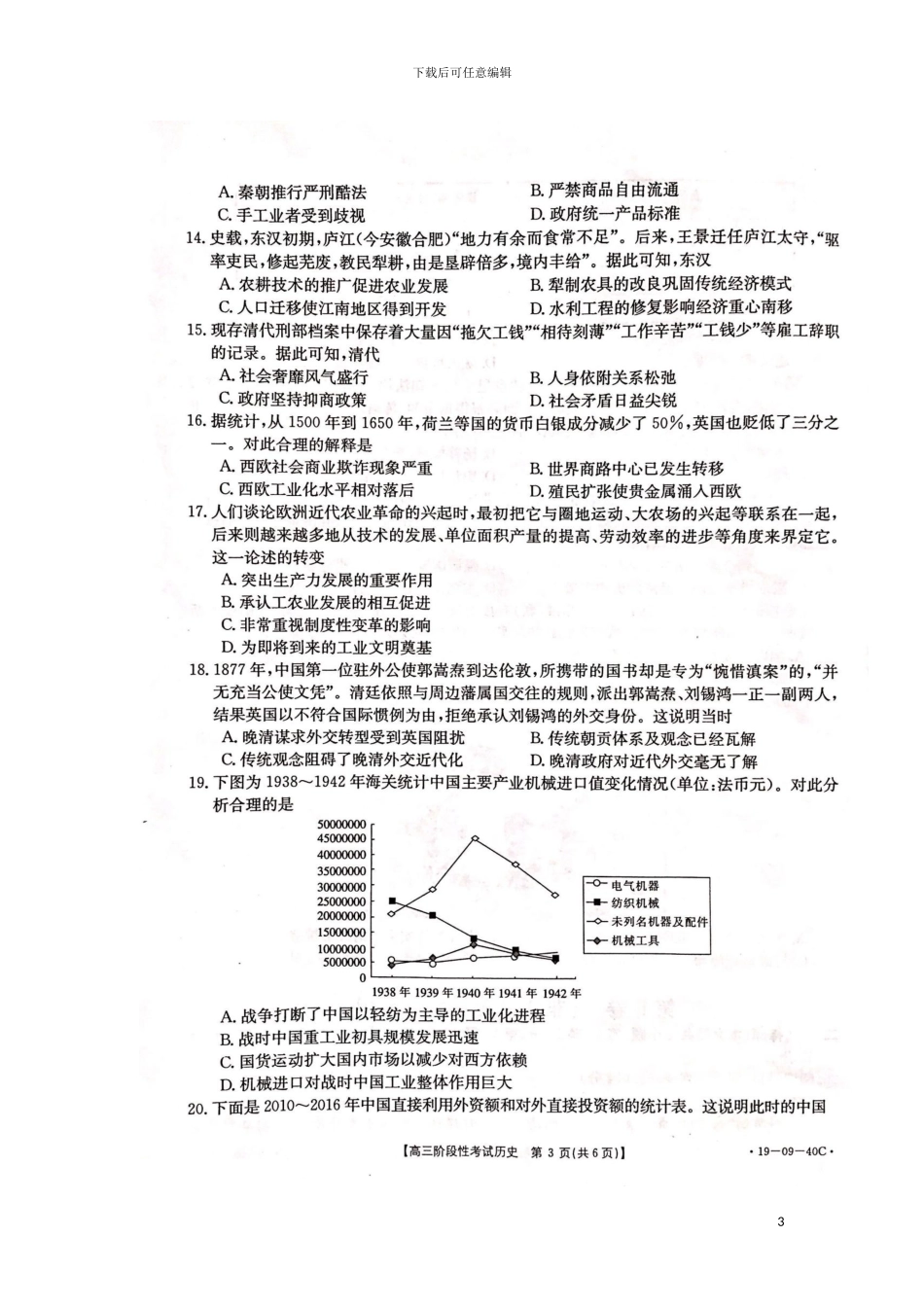 江西省抚州市七校2024届高三历史10月联考试题扫描版_第3页