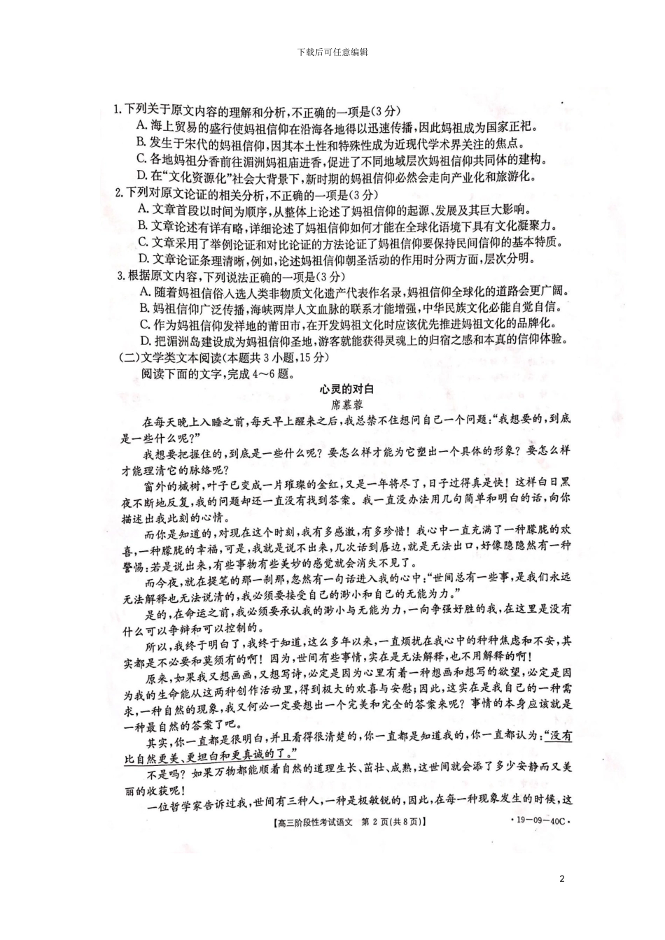 江西省抚州市七校2024届高三语文10月联考试题扫描版_第2页