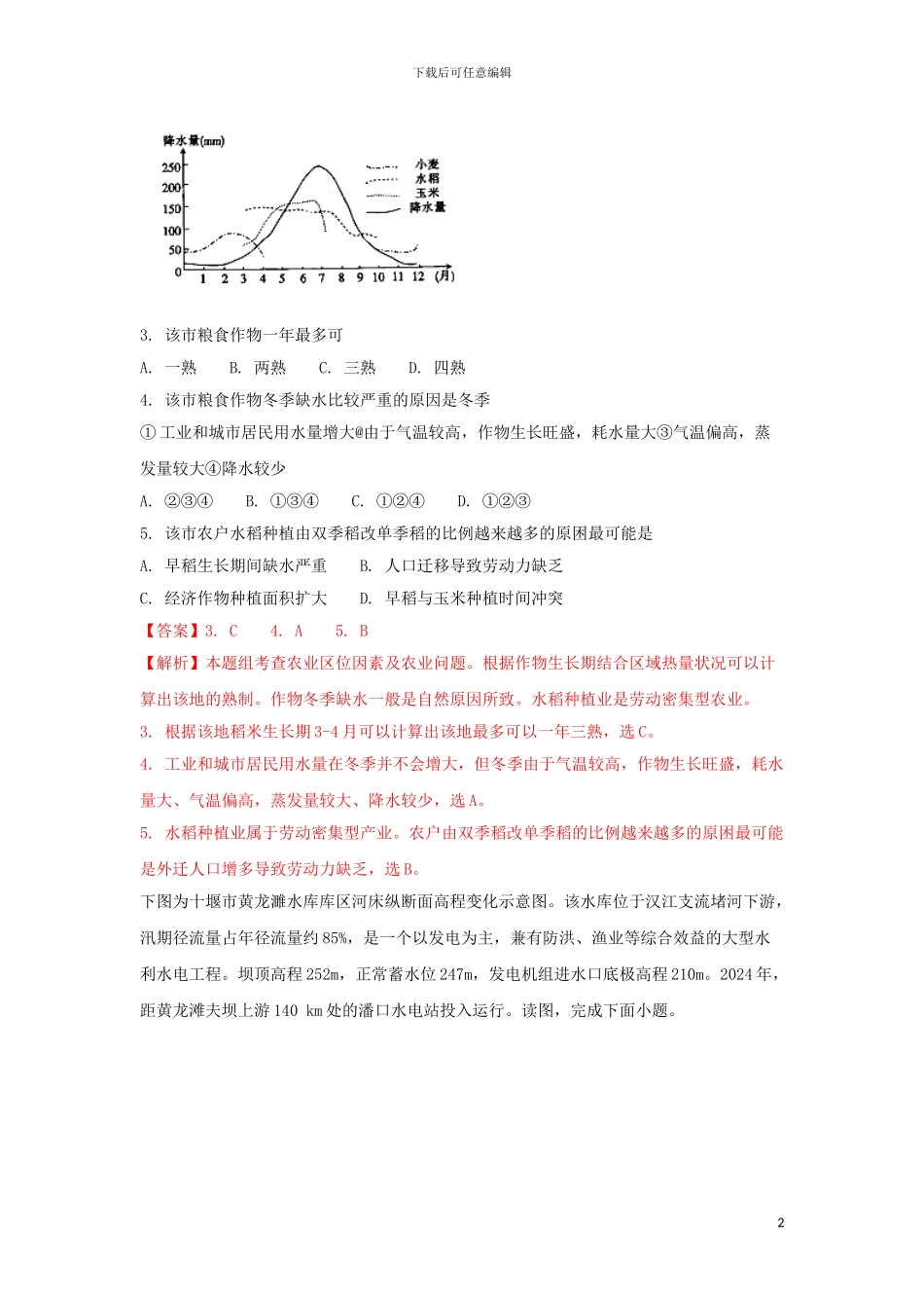 江西省百所重点高中2024届高三地理模拟考试试题含解析_第2页