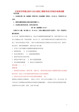 江西省百所重点高中2024届高三地理模拟考试试题含解析