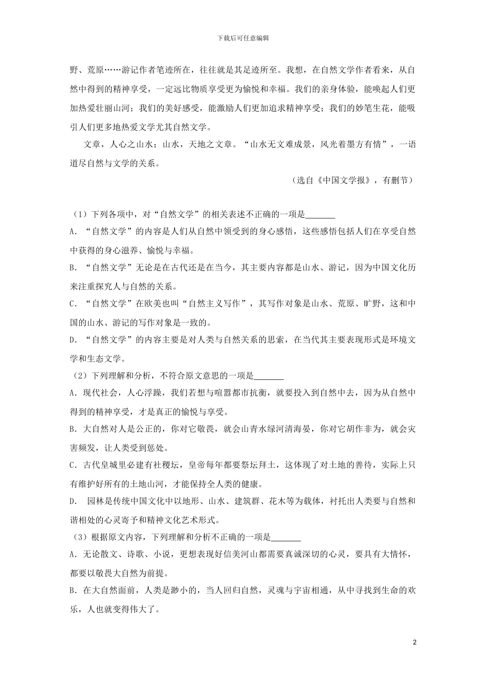 江西省抚州市临川三中2024届高三语文三模试题含解析_第2页