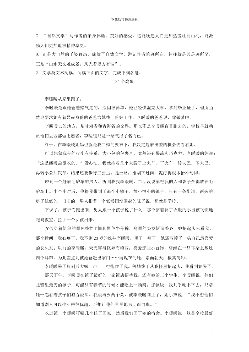 江西省抚州市临川三中2024届高三语文三模试题含解析_第3页