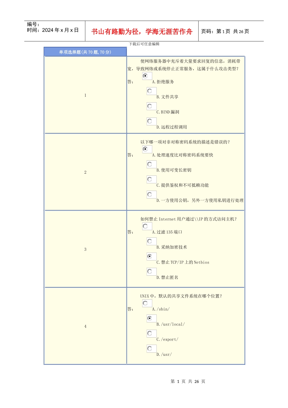 江西省第一届计算机网络安全初赛试题。_第1页