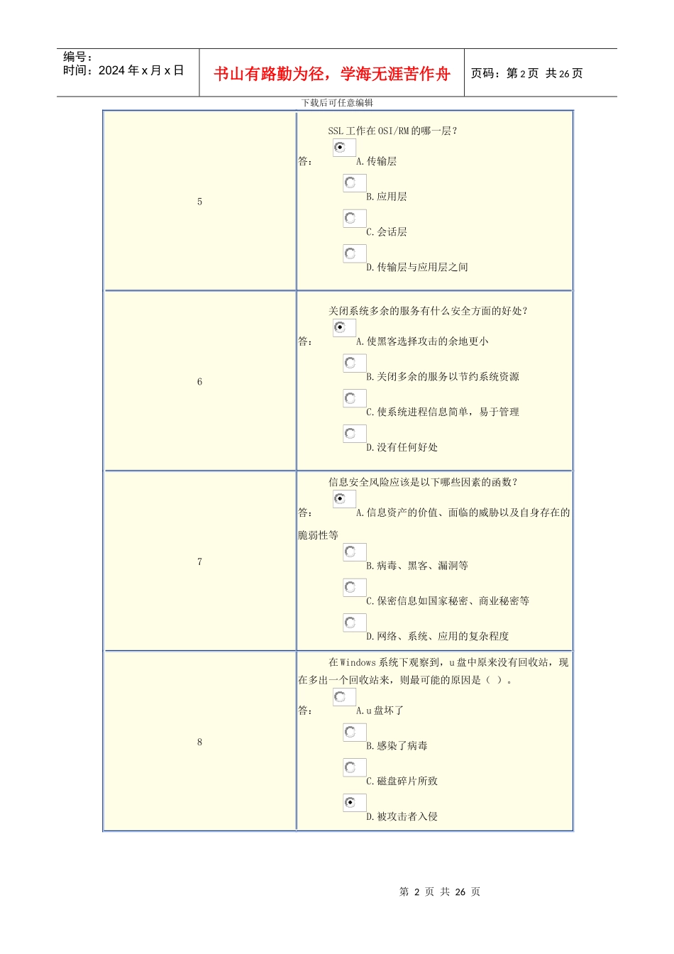 江西省第一届计算机网络安全初赛试题。_第2页