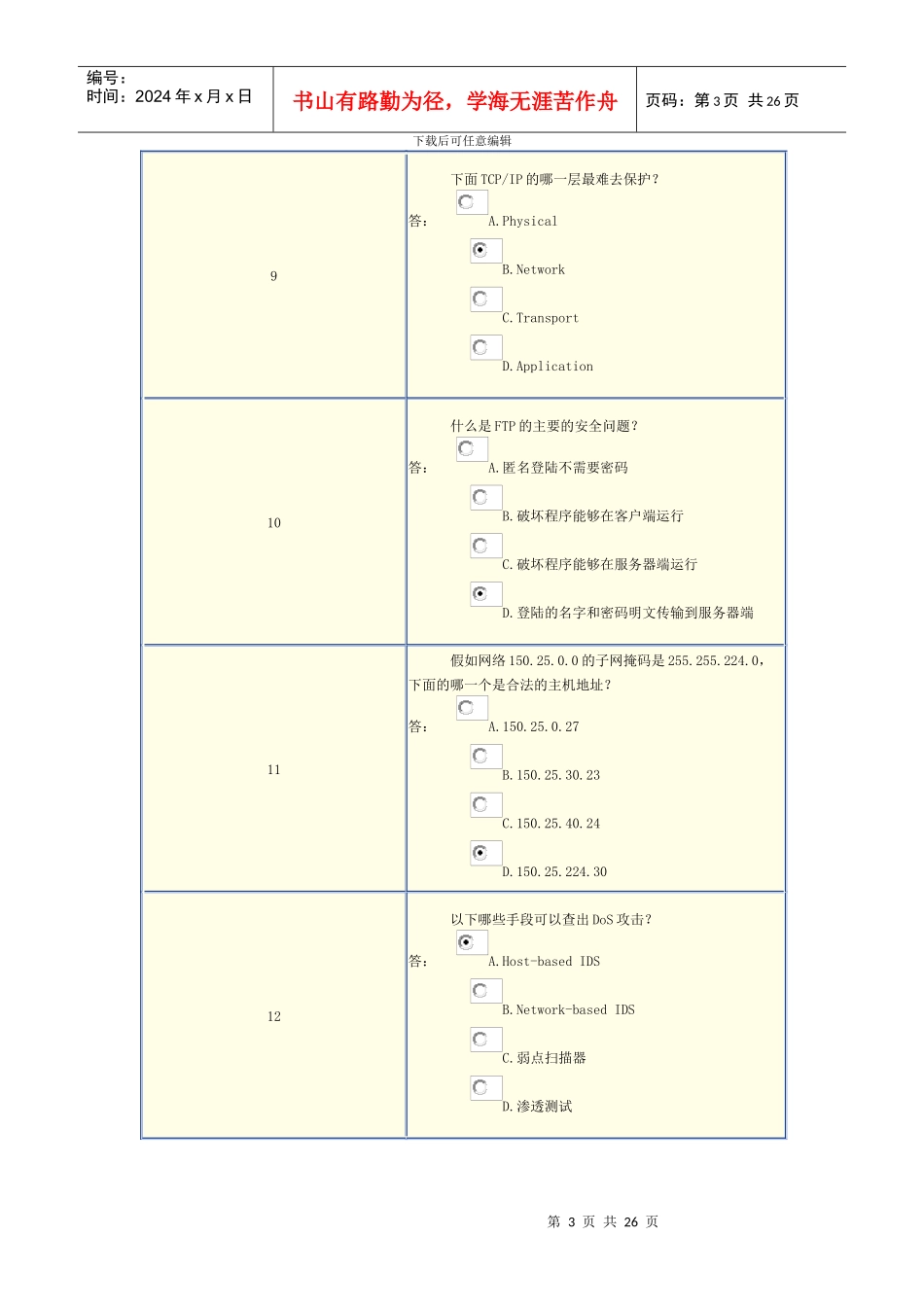 江西省第一届计算机网络安全初赛试题。_第3页