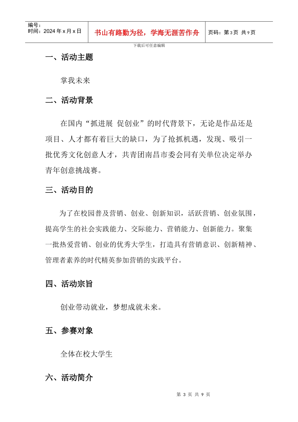 江西省第二届“天翼杯”海选赛策划书_第3页