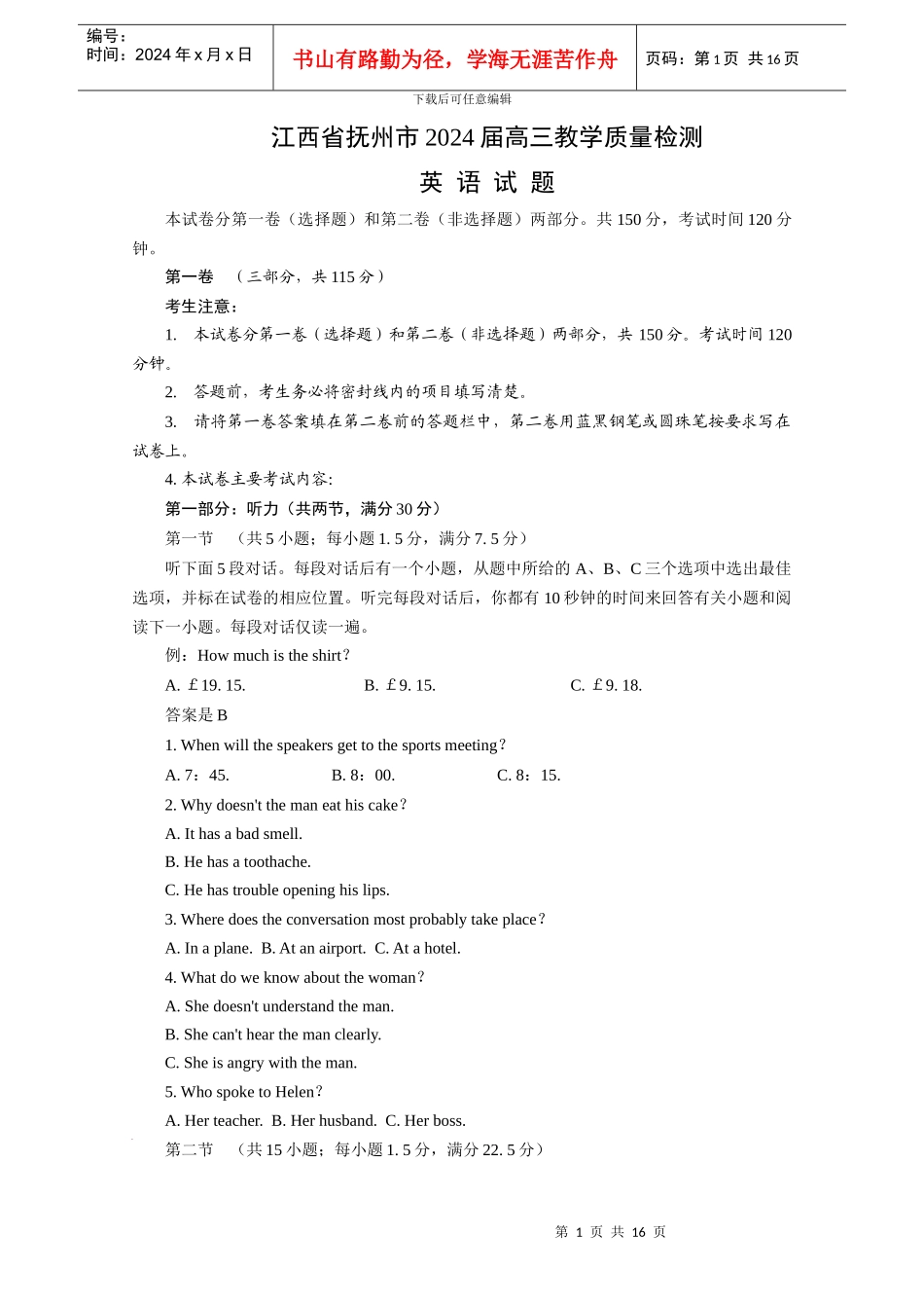 江西省抚州市英语试题质量检测_第1页