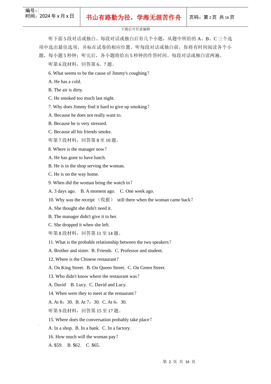 江西省抚州市英语试题质量检测_第2页