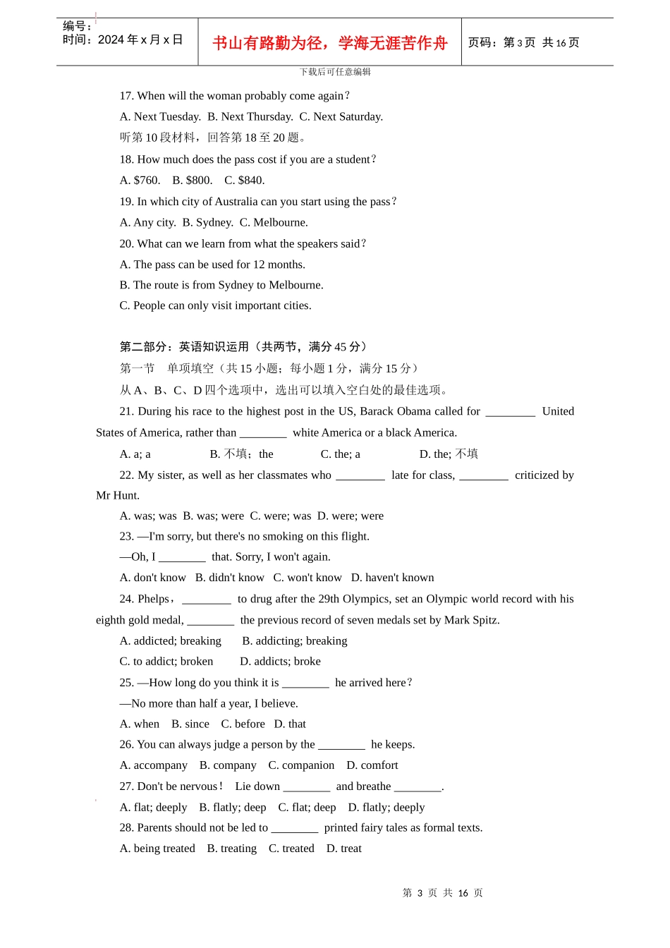 江西省抚州市英语试题质量检测_第3页