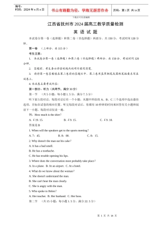 江西省抚州市英语试题质量检测