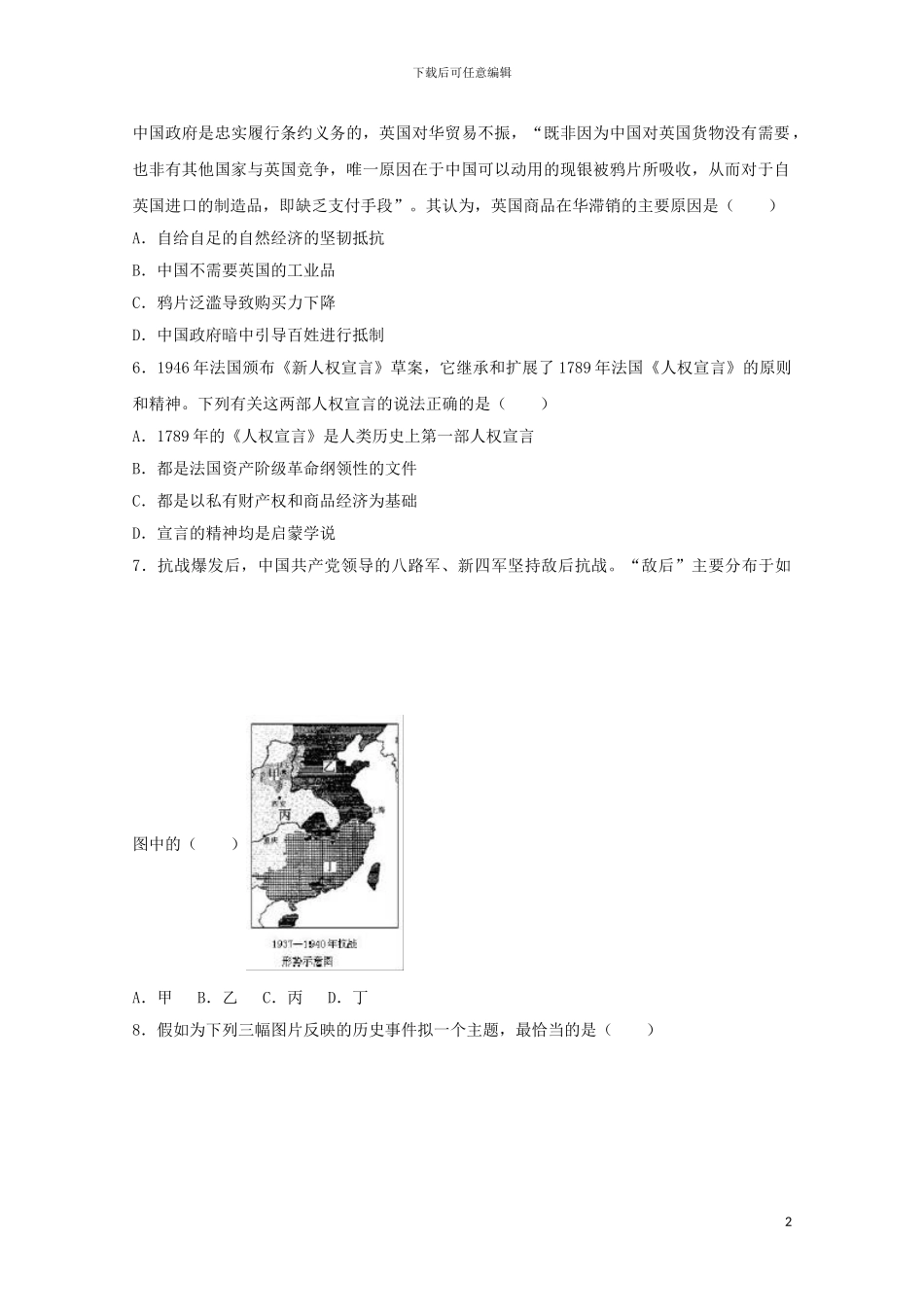 江西省赣中南五校2024届高三历史一模试题含解析_第2页