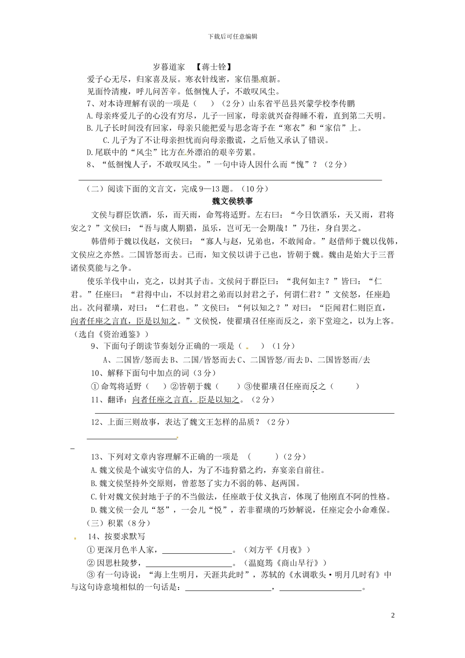 江西省赣州市信丰县九年级语文上册第一单元综合测试题新人教版_第2页