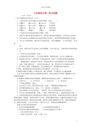 江西省赣州市信丰县九年级语文上册第一单元综合测试题新人教版