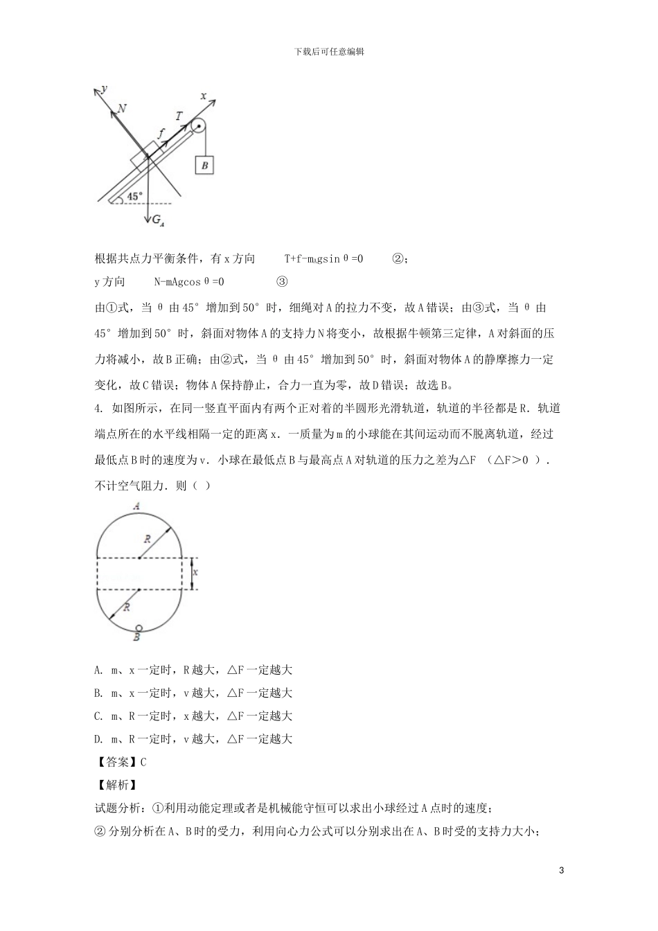 江西省白鹭洲中学2024届高三物理第二次月考试题含解析_第3页