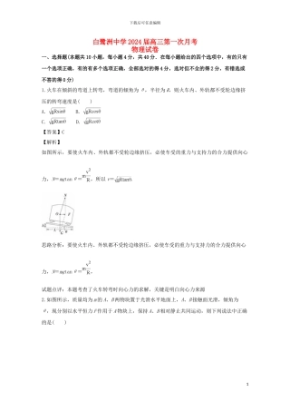 江西省白鹭洲中学2024届高三物理第二次月考试题含解析