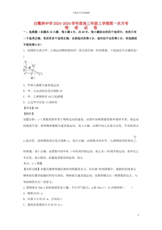 江西省白鹭洲中学2024届高三物理上学期第一次月考试题含解析