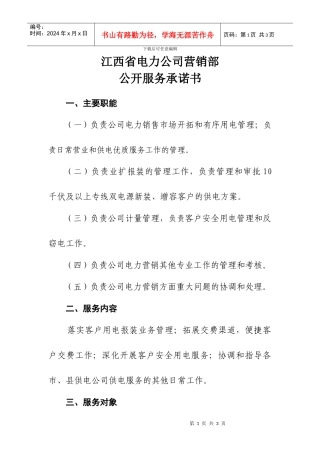 江西省电力公司营销部