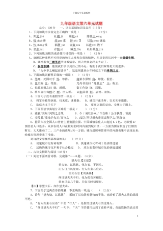 江西省赣州市信丰县九年级语文上册第六单元综合测试题新人教版