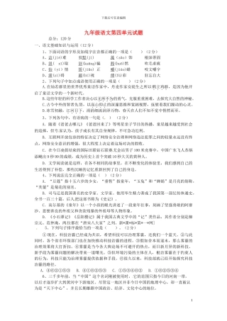 江西省赣州市信丰县九年级语文上册第四单元综合测试题新人教版