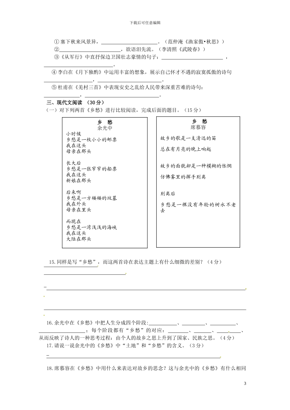 江西省赣州市信丰县九年级语文下册第一单元综合测试题新人教版_第3页