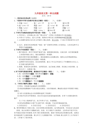 江西省赣州市信丰县九年级语文下册第一单元综合测试题新人教版