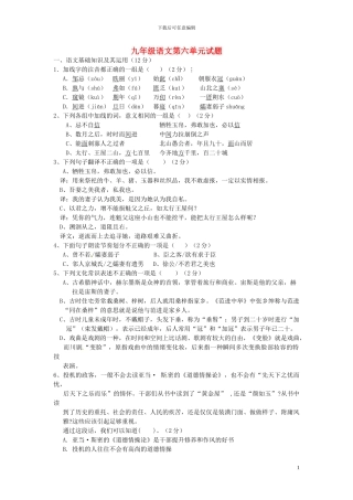 江西省赣州市信丰县九年级语文下册第六单元综合测试题新人教版