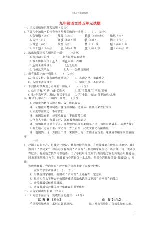 江西省赣州市信丰县九年级语文下册第五单元综合测试题新人教版
