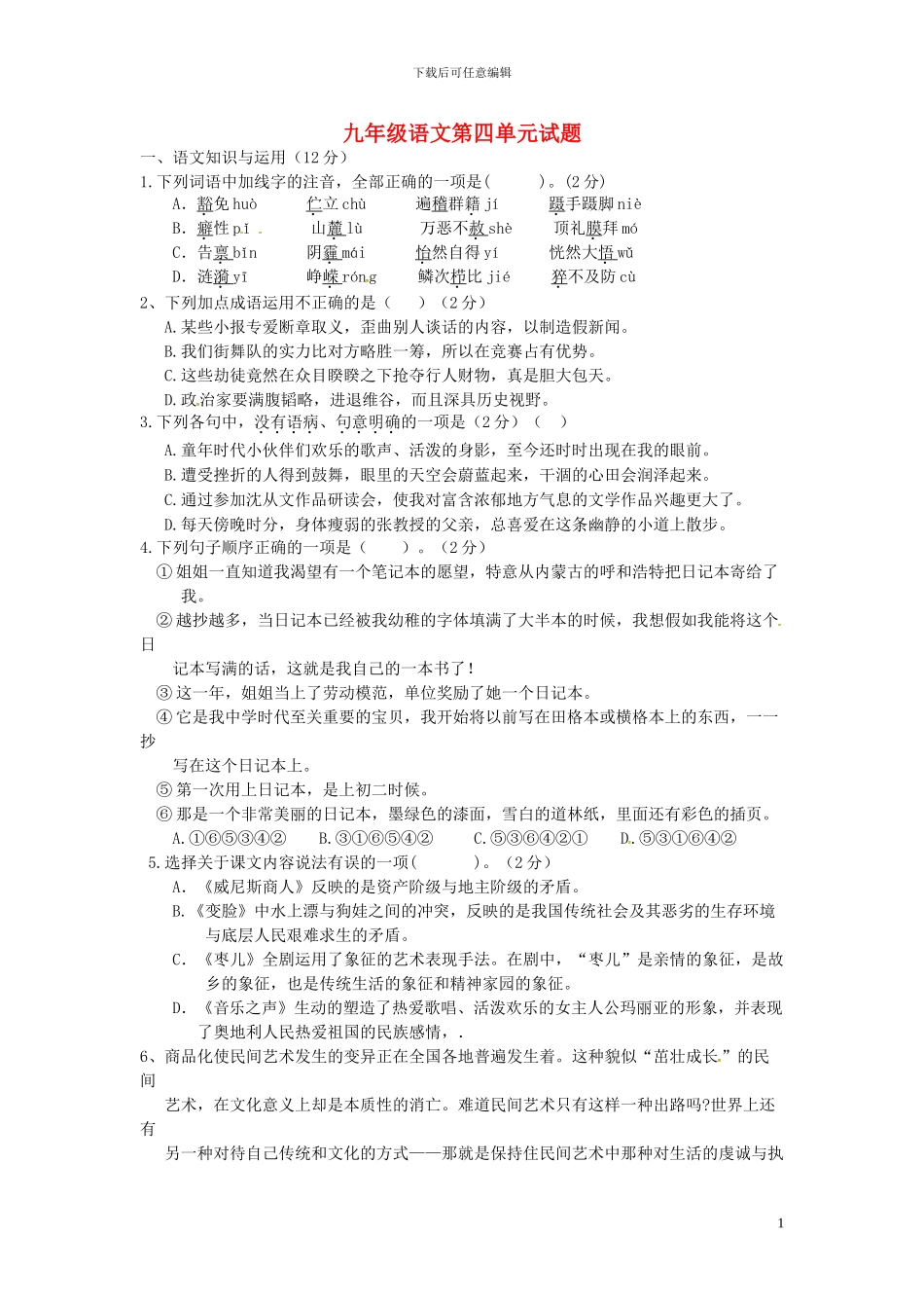 江西省赣州市信丰县九年级语文下册第四单元综合测试题新人教版_第1页