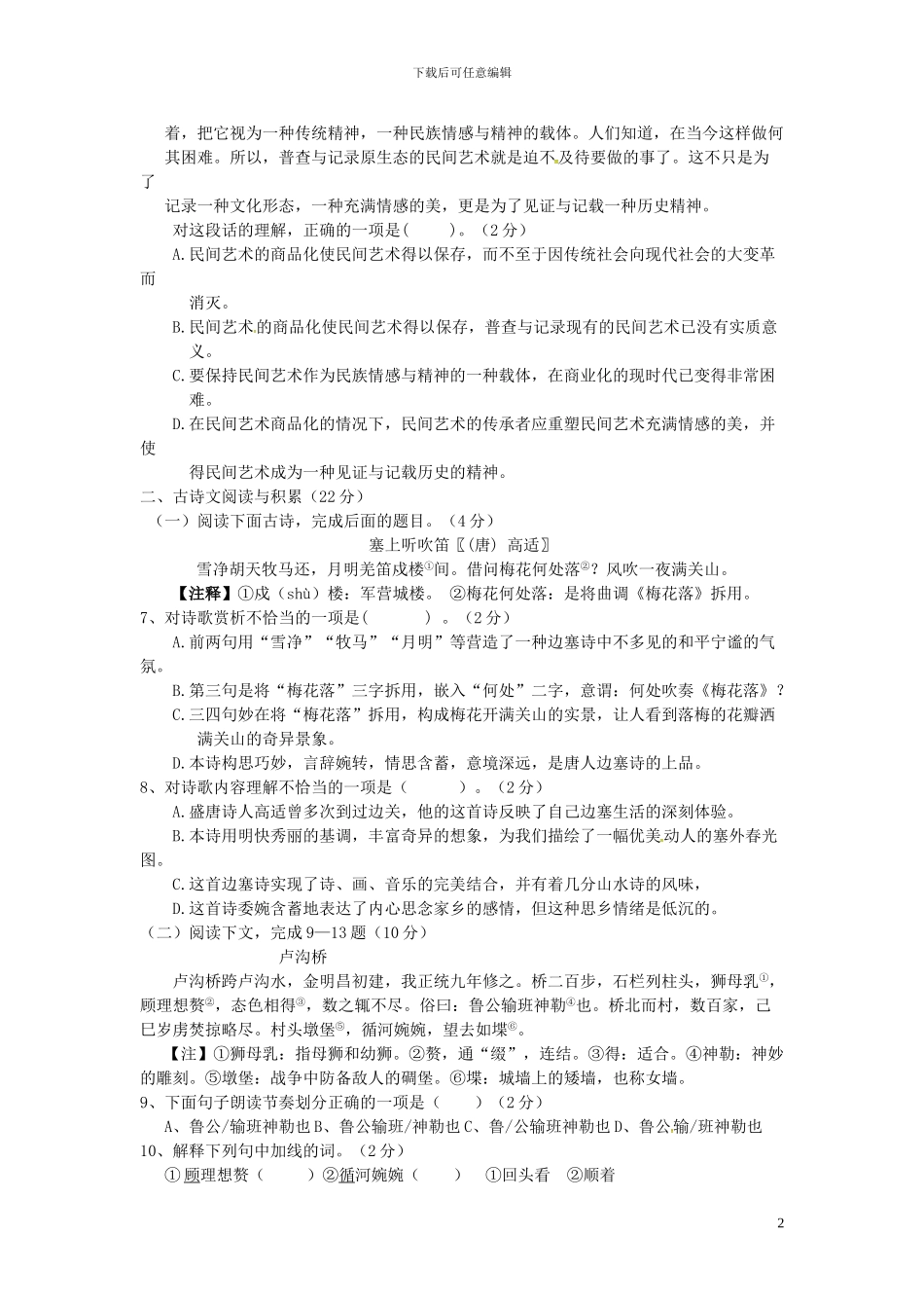 江西省赣州市信丰县九年级语文下册第四单元综合测试题新人教版_第2页