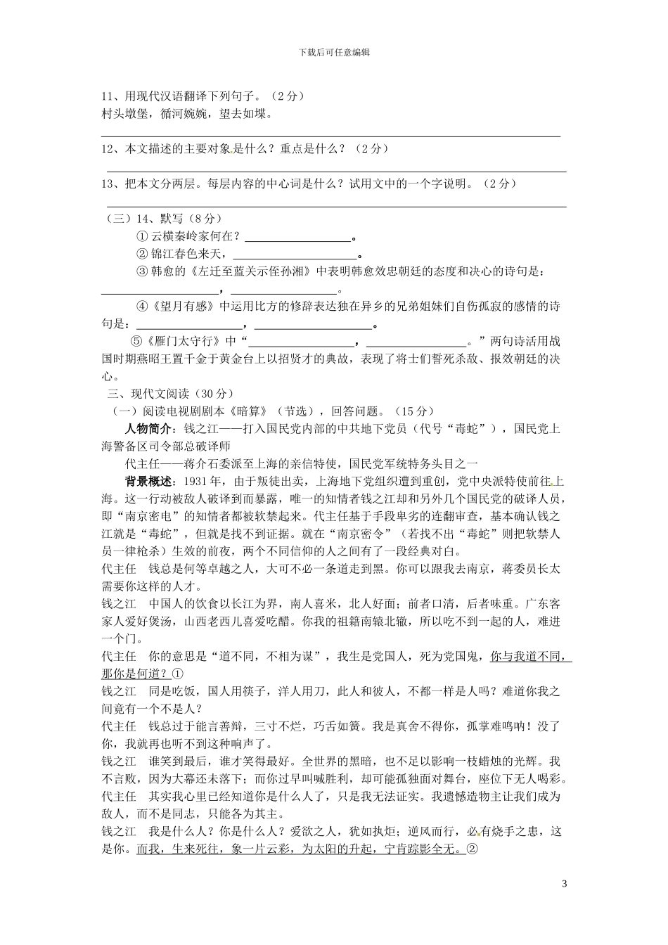 江西省赣州市信丰县九年级语文下册第四单元综合测试题新人教版_第3页