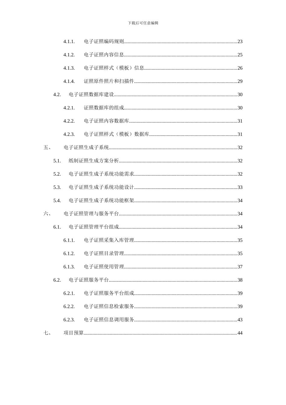 江西省电子证照与服务系统方案建议书_第3页