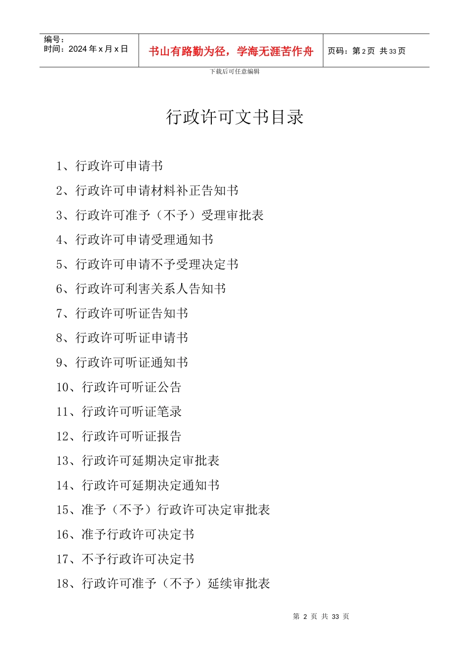 江西省财政行政许可文书格式_第2页