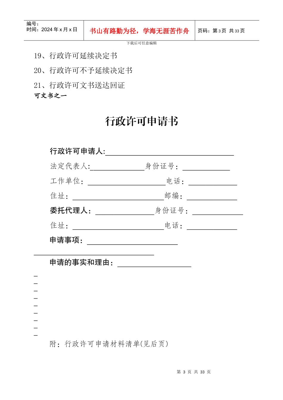 江西省财政行政许可文书格式_第3页