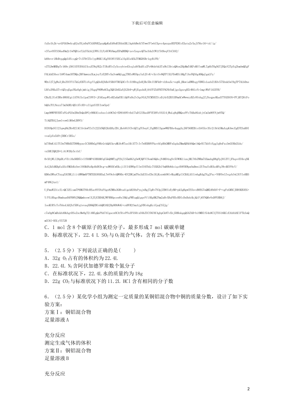 江西省赣中南五校2024届高三化学上学期第二次联考试卷含解析_第2页