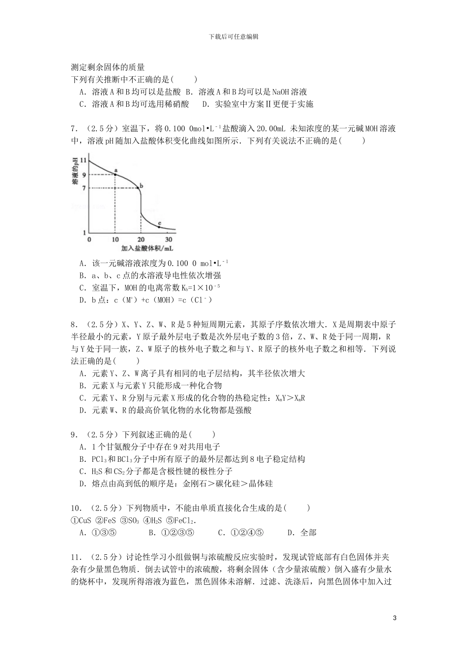 江西省赣中南五校2024届高三化学上学期第二次联考试卷含解析_第3页