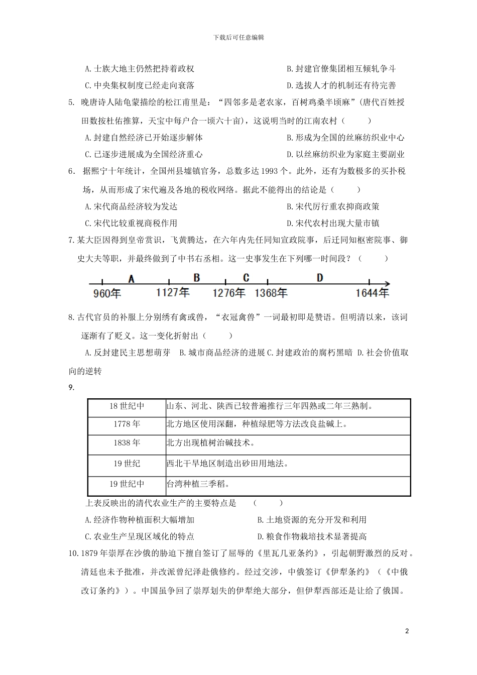 江西省赣州市十四县市2024届高三历史上学期期中联考试题_第2页
