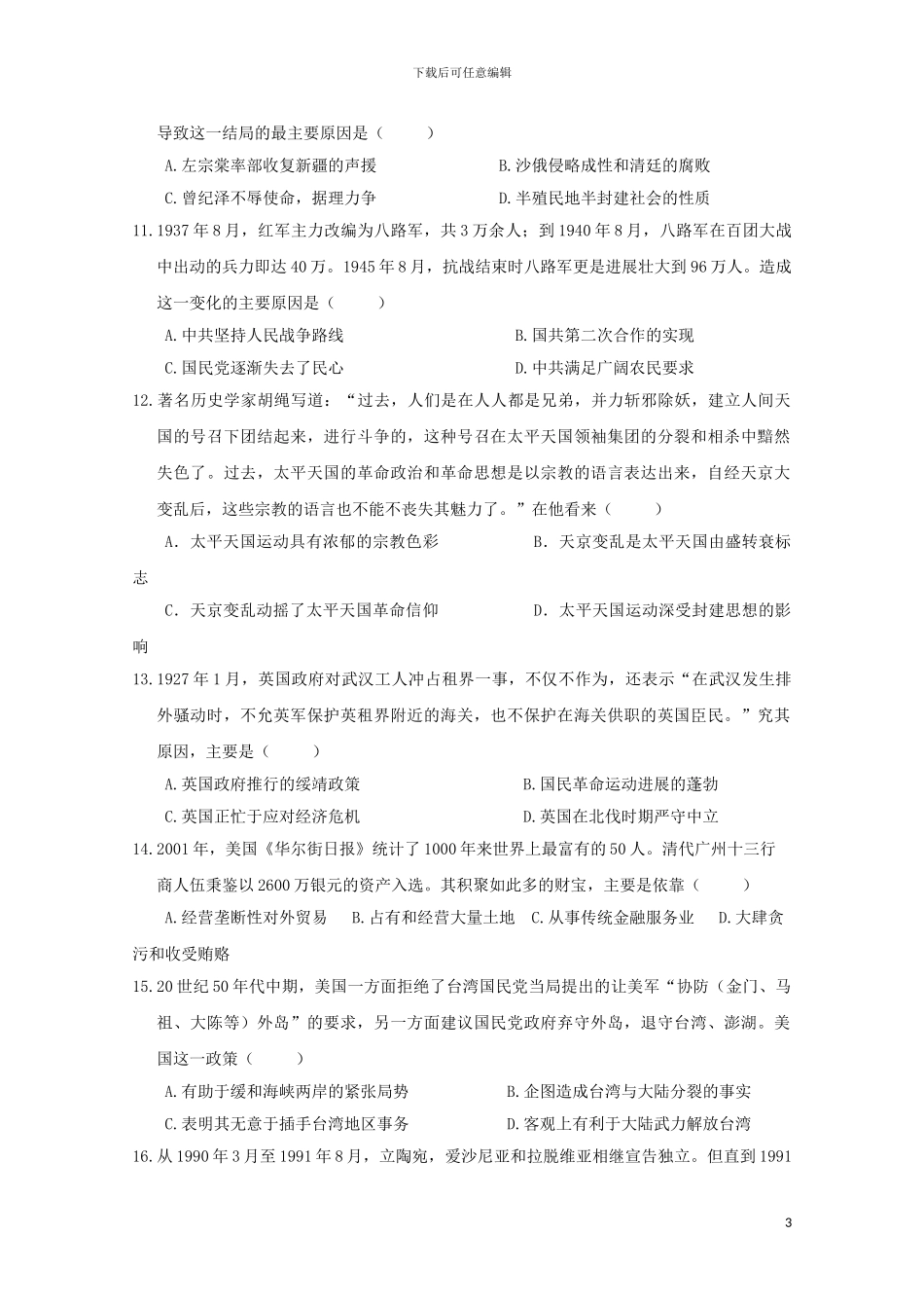 江西省赣州市十四县市2024届高三历史上学期期中联考试题_第3页