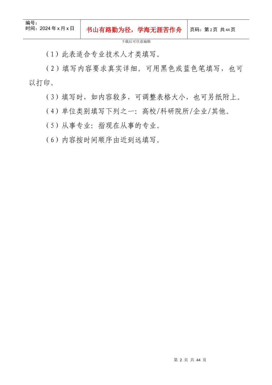 江西省第三届突出贡献人才的表格_第2页