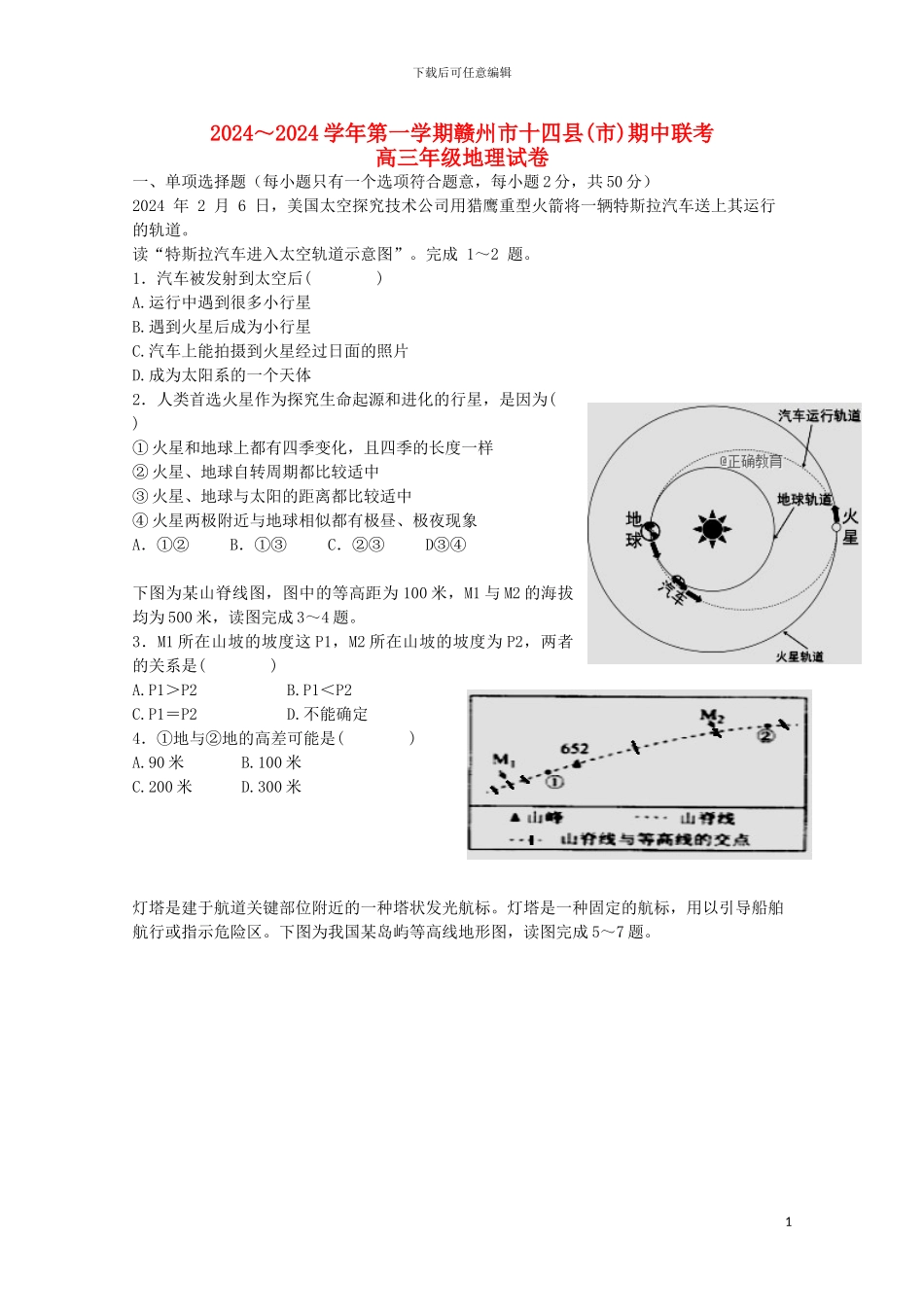 江西省赣州市十四县市2024届高三地理上学期期中联考试题_第1页