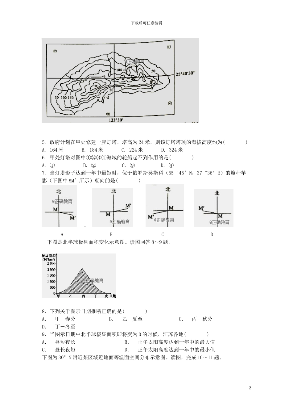 江西省赣州市十四县市2024届高三地理上学期期中联考试题_第2页